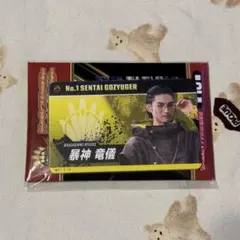 ゴジュウジャー 暴神竜儀 アクリルカード キーホルダー