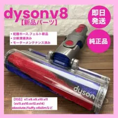 2025年最新】ダイソン v8 ヘッド 純正の人気アイテム - メルカリ