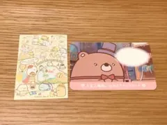 すみっコぐらし　くま工場長スクラッチカード　たびきぶん限定シール