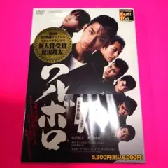 【貴重】ワルボロ 特別限定版 DVD【初回生産限定・2枚組】