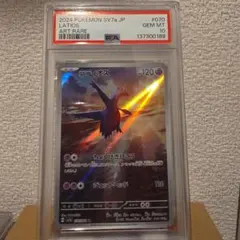 【PSA10】ラティオス AR SV7a 楽園ドラゴーナ 070/064◎