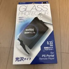 PSポータル用 光沢ガラス保護フィルム 0.33mm