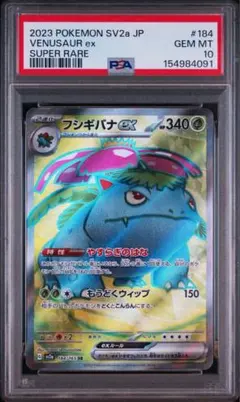 PSA10 フシギソウ 167/165 AR - メルカリ