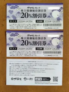 最新 サガミ株主優待20%割引券2枚+10%割引券1枚 - メルカリ