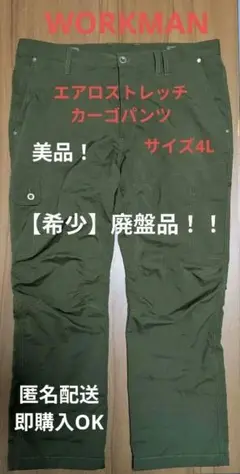 【廃盤】ワークマン FieldCore CS001エアロストレッチカーゴパンツ