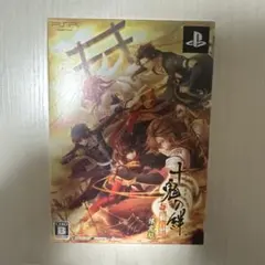 十鬼の絆 限定版