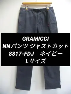 グラミチ NNパンツ ニューナローパンツジャストカット L ネイビー