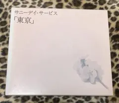 サニーデイサービス「東京」