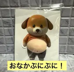 犬 おなかシール ぷにぷに スクイーズ加工 おなかぷにぷに メタボ犬 ②