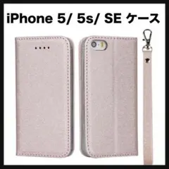 開封のみ★ iPhone 5 5s SE 第1世代　手帳型　ケース　ピンク