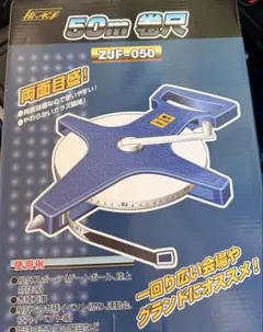 【50m】巻尺 メジャー 両面目盛 ガラス繊維製 ZJF-050