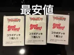 アニサマ　2025 Bang Dream! コラボデッキ 3個セット