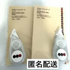【無印良品】デコレーションテープ ドット2個のサムネイル