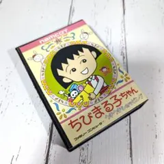 ちびまる子ちゃん ウキウキショッピング ファミコン ケース付き
