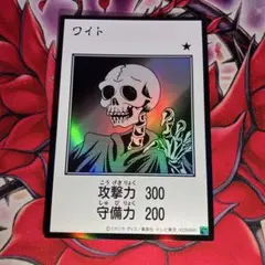 遊戯王　アジア版　ワイト　マンガスタイル　モノクロ　ウルトラレア