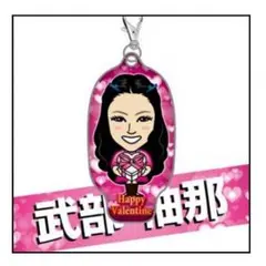 ☆武部柚那 クリーナー☆