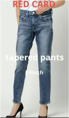 RED CARD Anniversary 25th テーパードデニム　サイズ24