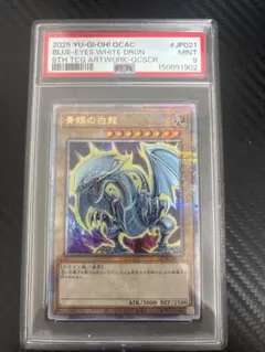 遊戯王 青眼の白龍 ブルーアイズホワイトドラゴン シークレット PSA9