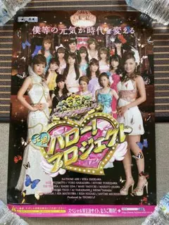 【非売品B1絶版】元祖ハロー!プロジェクトポスター3枚全種 2012年当時物美品 非売品B1絶版】元祖ハロー!プロジェクトポスター3枚全種 2012年当時