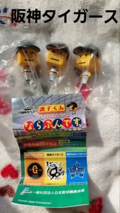 調子くん 阪神タイガース ならぶんです セリーグ プロ野球 ３個セット