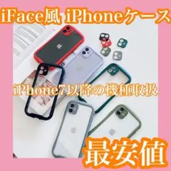 iPhoneケース iFace風