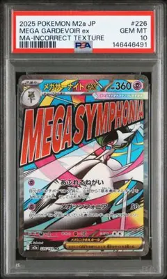 【PSA10】メガサーナイトex MA 中国語　箔押し　エラー