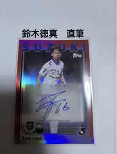 topps Jリーグ 2025 新井瑞希 横浜FC 直筆サインカード 10シリ - メルカリ
