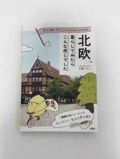 幸せな国・デンマークでの気ままな生活 北欧、暮らしてみたらこんな感じでした
