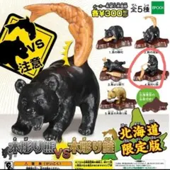 木彫り熊vs木彫り鮭 北海道限定版/鮭釣り熊
