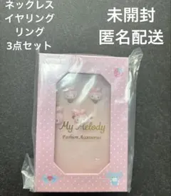 My Melody ファッションアクセサリー3点セット