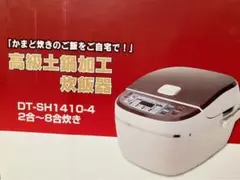 ◇未使用 高級土鍋加工炊飯器 炊飯器 DT-SH1410-4 2-8合炊き 未使用 高級土鍋加工炊飯器 2合〜8合炊き DT-SH1410-4｜Yahoo