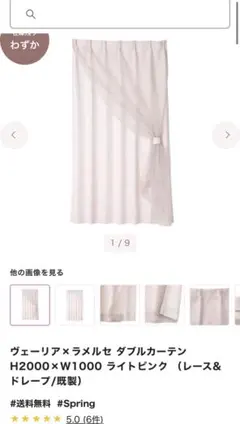 Francfranc ヴェーリア×ラメルセ ダブルカーテン 100×200cmのサムネイル