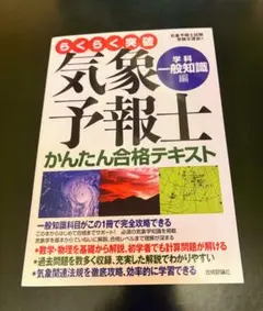 2026年最新】気象予報士 かんたん合格の人気アイテム - メルカリ