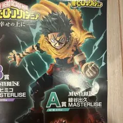 2026年最新】緑谷出久 フィギュア 一番くじの人気アイテム - メルカリ