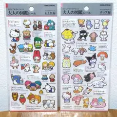 【即日発送】　大人の図鑑シール　レトロ編　ポップ編　サンリオ　カミオジャパンのサムネイル