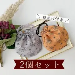 2個セット 丸型ミニ巾着 ハロウィン柄 グレー／オレンジ ハンドメイド