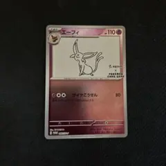 ポケモンカード エーフィ Yu NAGABA プロモ