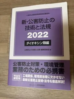 2026年最新】公害防止の技術と法規の人気アイテム - メルカリ