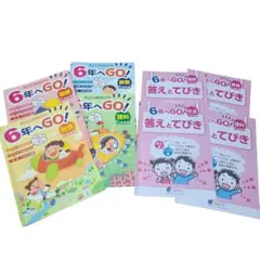 ぶんけい 6年へGO ！ 5年生用 セット まとめ売り 復習 ドリル 総まとめ