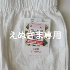 えぬさま専用【新品未使用】しまむらsoftcheese レースパンツ/白/80