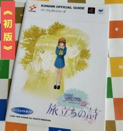 2025年最新】ときめきメモリアル ドラマVol.3 旅立ちの詩の人気