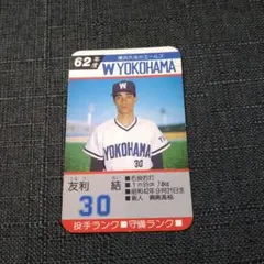 タカラプロ野球カードゲーム 62年度 横浜 大洋ホエールズ 斉藤明夫