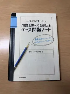 就活 SPI 四季報 業界地図 伊藤忠 東大本 ケース フェルミ まとめ売り