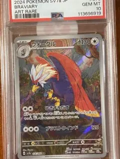 PSA10 アップリュー AR SV7a 楽園ドラゴーナ 074/064 - メルカリ