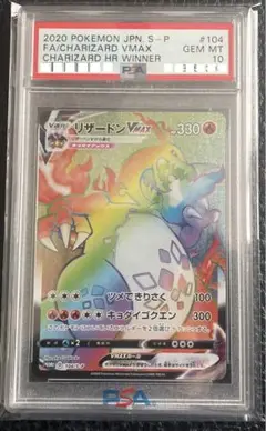 【PSA9】リザードンV 英語版　リザードンHR争奪戦デザイン PSA9】リザードンV 英語版 リザードンHR争奪戦デザイン