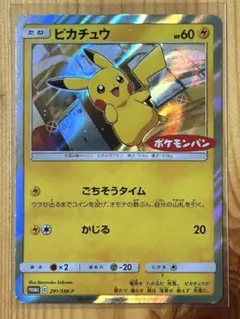 あ*ば様 ピカチュウ 259/XY-P 第一パン ポケモンパン プロモカード