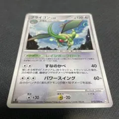 フライゴン δ-デルタ種 ☆ PCG 拡張パック ホロンの幻影 キラ 003
