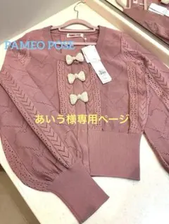 新品-PAMEO POSE ピンクパールリボン ハート柄カーディガンのサムネイル