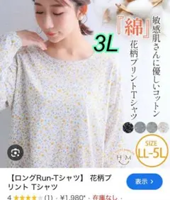 ハッピーマリリン 3L 花柄Tシャツ 綿 グレー
