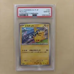 【PSA10】ピカチュウ ジムプロモ げきとうスパークのサムネイル